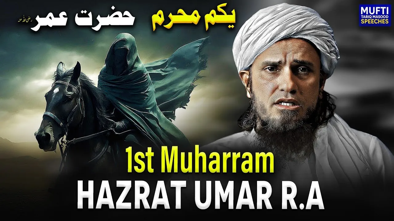 1st Muharram Hazrat Umar R.A | Mufti Tariq Masood Speeches